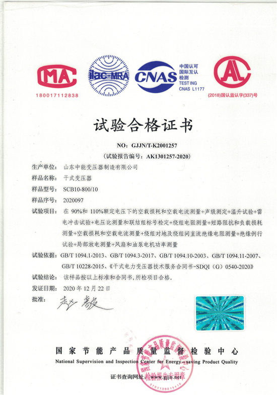 黄冈SCB10干式变压器合格证书