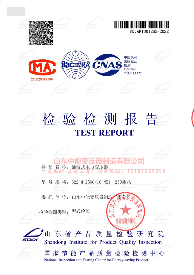 黄冈S22-2500/10变压器检验证书 一级能效